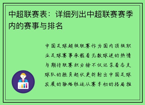 中超联赛表：详细列出中超联赛赛季内的赛事与排名
