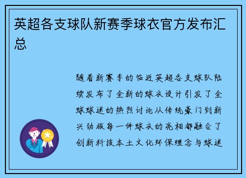 英超各支球队新赛季球衣官方发布汇总