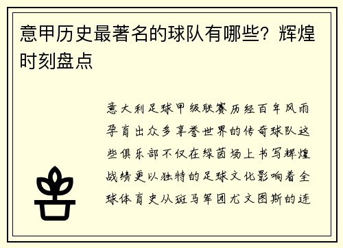 意甲历史最著名的球队有哪些？辉煌时刻盘点