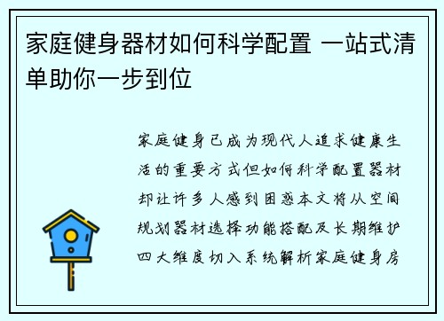 家庭健身器材如何科学配置 一站式清单助你一步到位